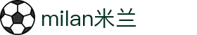 米兰·(milan)中国官方网站